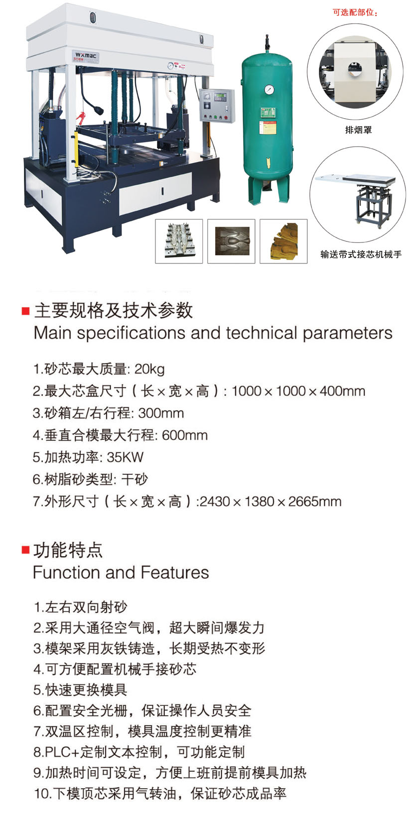 自動雙頭射芯機(jī)